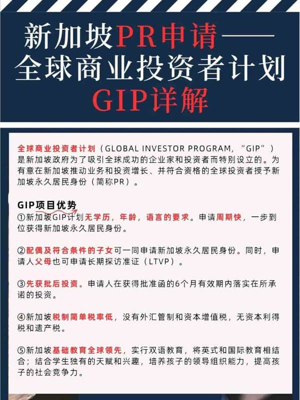 必看！新加坡PR申請(qǐng)——GIP詳細(xì)解答