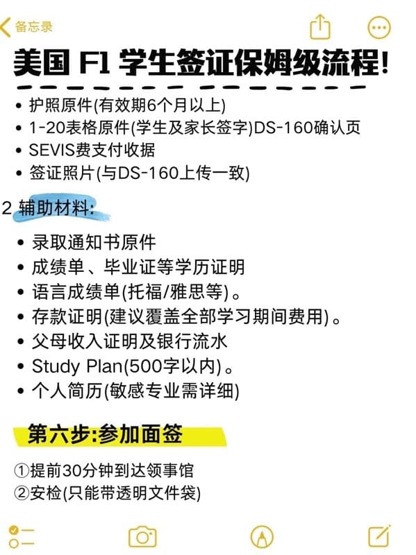 美國F1學(xué)生簽證保姆級流程！