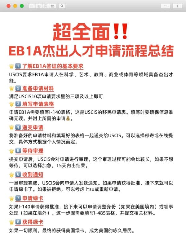 超全面！美國(guó)EB-1A杰出人才申請(qǐng)流程總結(jié)