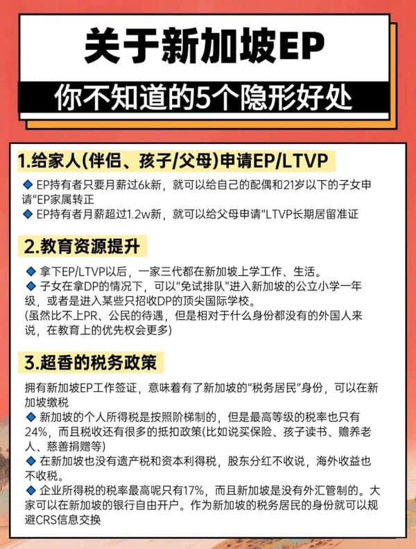 新加坡EP的5個隱形好處