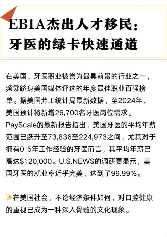 美國(guó)EB-1A杰出人才移民：牙醫(yī)拿綠卡快速通道