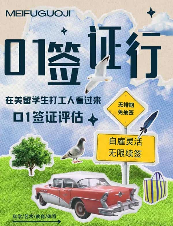 在美職場人和留學(xué)生趕緊來收藏！O1簽證赴美絕佳選擇