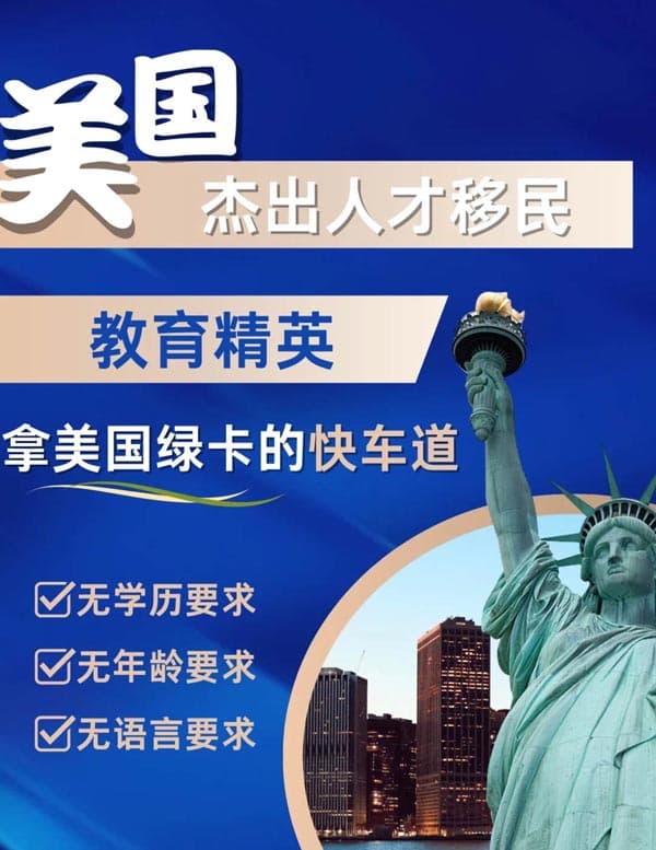 美國EB-1A移民，教育人才拿綠卡的快車道！