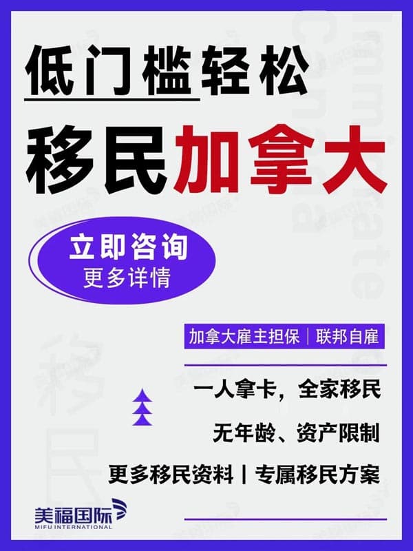 找到了！簡(jiǎn)單、低門(mén)檻移民加拿大的方法