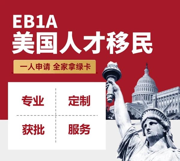 想給家人拿美國(guó)綠卡？這條路直接沖！