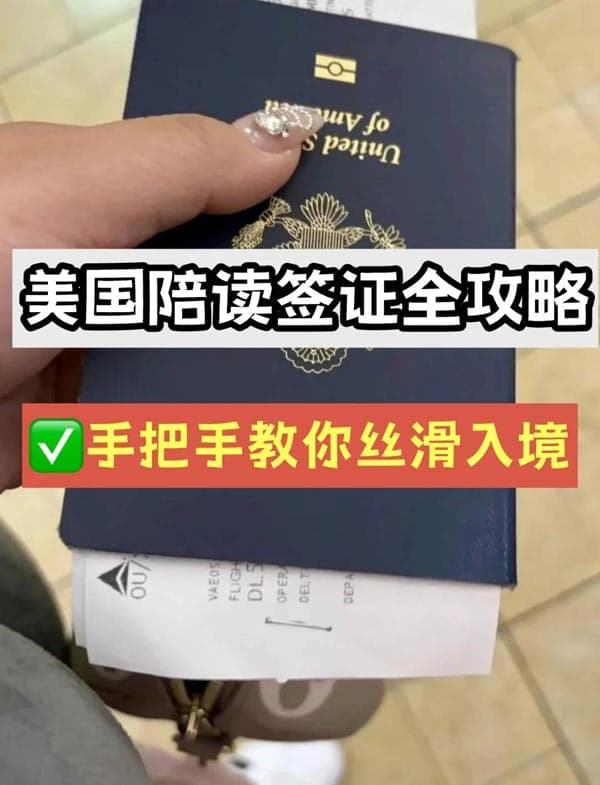 美寶爸媽抄作業(yè)！返美陪讀簽證最全攻略