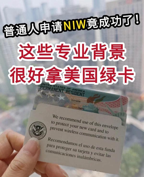 誰說美國綠卡很高冷！這些行業(yè)輕松拿下！