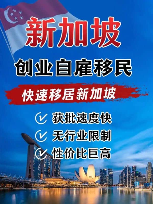 如何辦理新加坡移民？這個(gè)項(xiàng)目錯(cuò)過(guò)虧大了