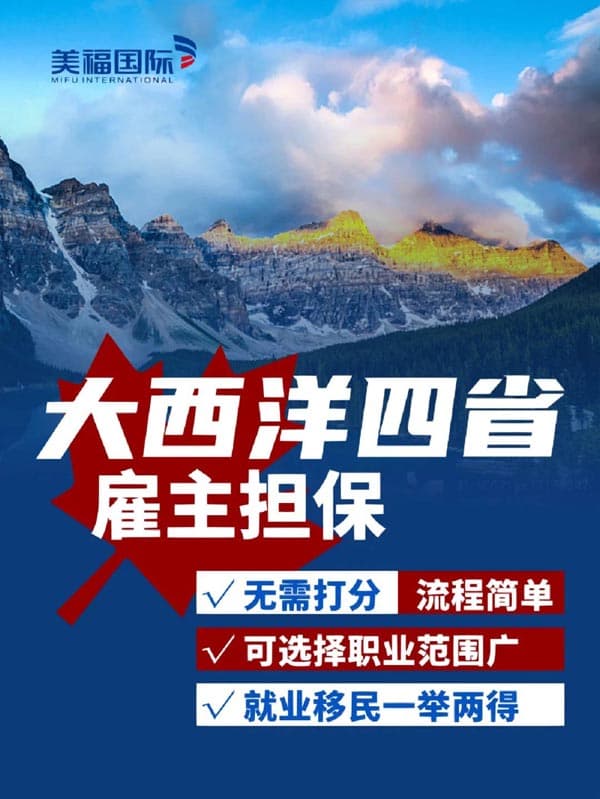 難度很低，更易成功丨大西洋四省雇主擔(dān)保