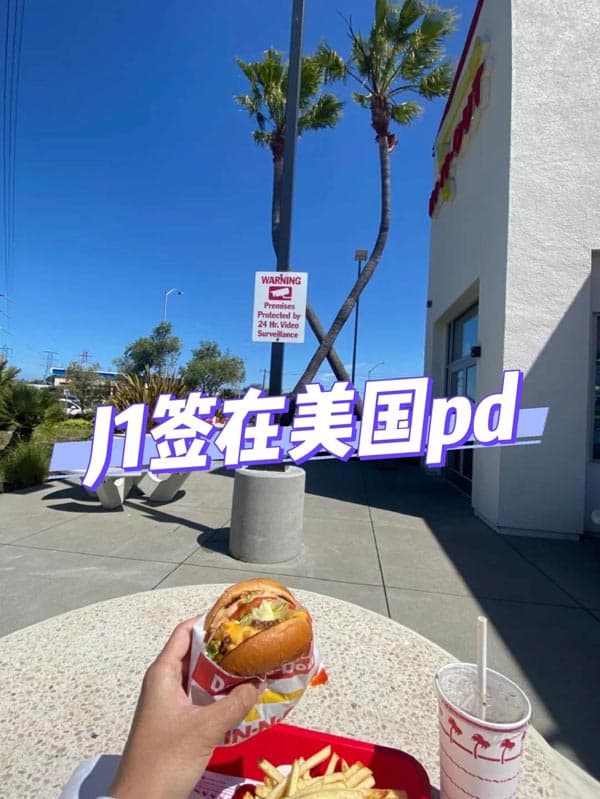 美國(guó)J1簽證持有者看過來！這些事可以做