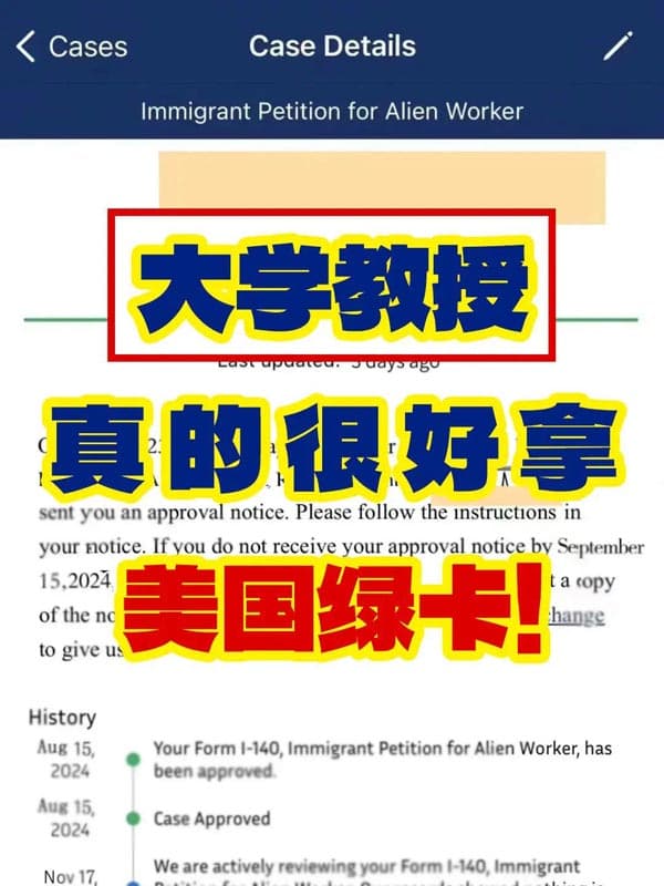 大學(xué)教授拿美國綠卡，真的太簡單了！