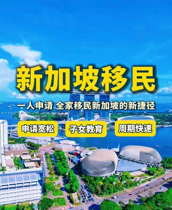 想移民新加坡？別跟風(fēng)！這種方式才是“真香”選擇