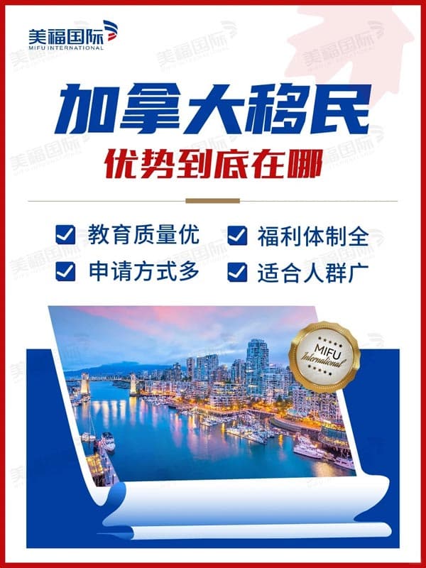 一篇講明白丨一定要知道的移民加拿大優(yōu)勢(shì)