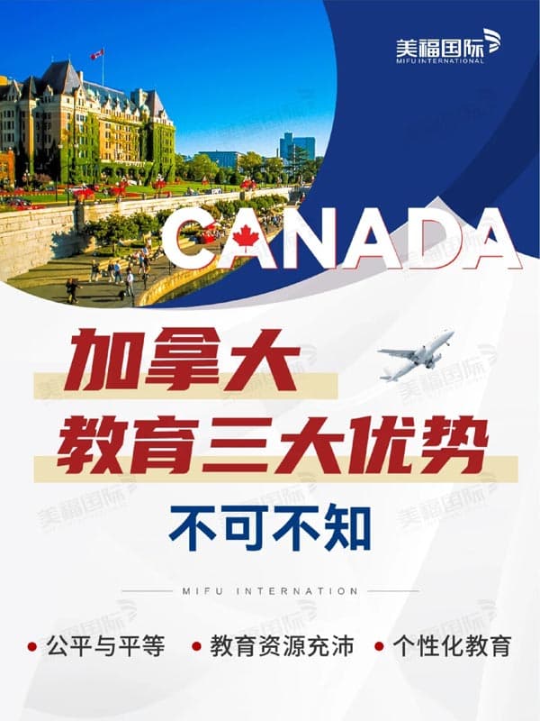 為子女教育移民，加拿大是個(gè)好選擇