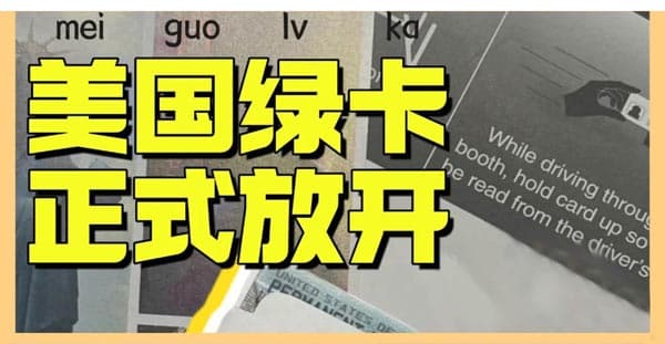 律師拿美國(guó)綠卡，滿足3點(diǎn)就能搞定！
