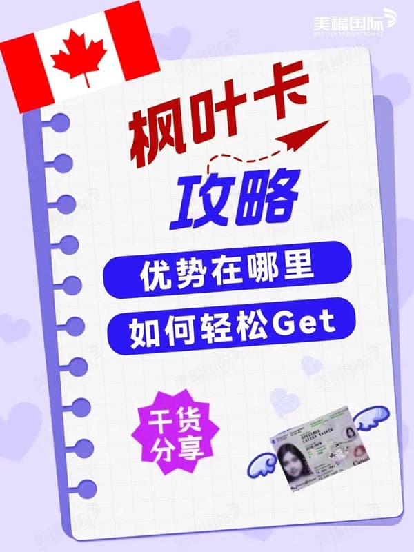 加拿大楓葉卡，如何輕松Get？