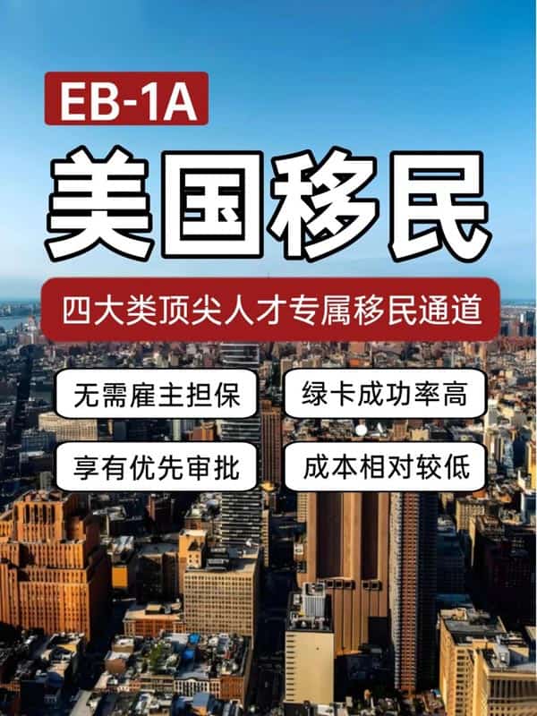 這四類人才請注意！拿美國綠卡捷徑已開啟！