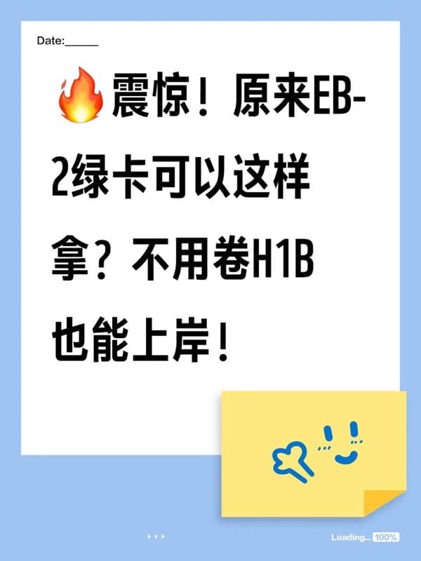 震驚！原來美國EB2綠卡可以這樣拿？中產(chǎn)必看