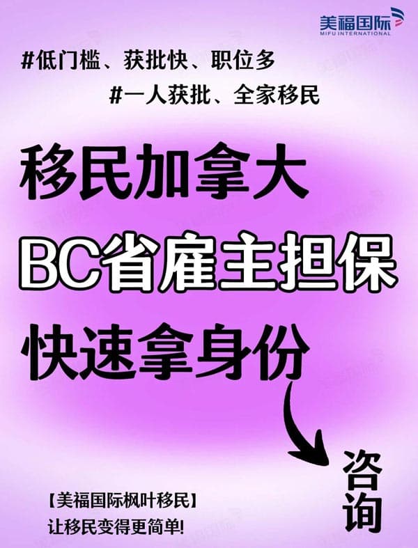 加拿大BC省雇主擔(dān)保，其實(shí)你離楓葉卡很近