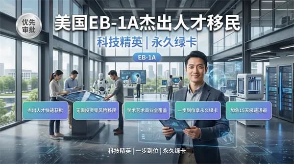 工程師移民美國，看這兒！選對項目快速拿綠卡！