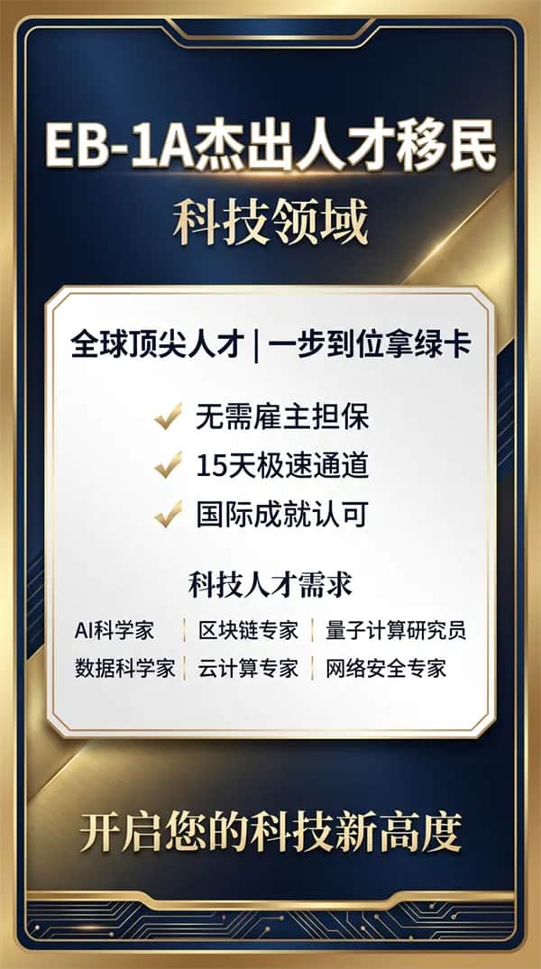 工程師移民美國，看這兒！選對項目快速拿綠卡！