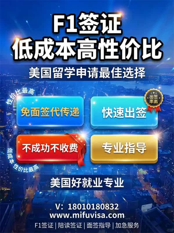 美簽F1放寬，保姆級教程