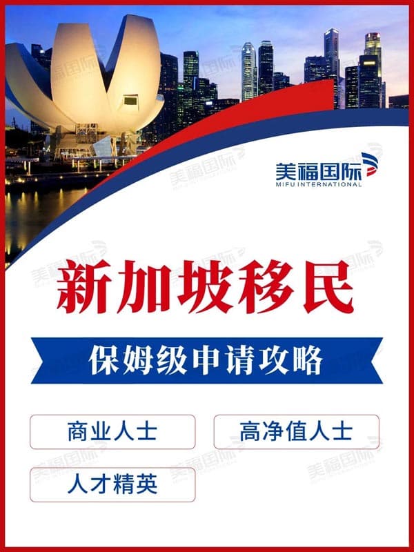 新加坡移民丨不同人群申請(qǐng)PR保姆級(jí)攻略 新加坡移民丨不同人群申請(qǐng)PR保姆級(jí)攻略