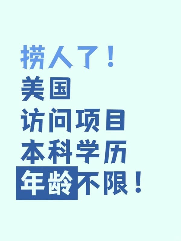 美簽J1撈人！招訪問學者可長期留美
