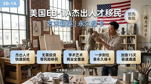 我們怎么幫設(shè)計師走通了EB-1A這條路 我們怎么幫設(shè)計師走通了EB-1A這條路