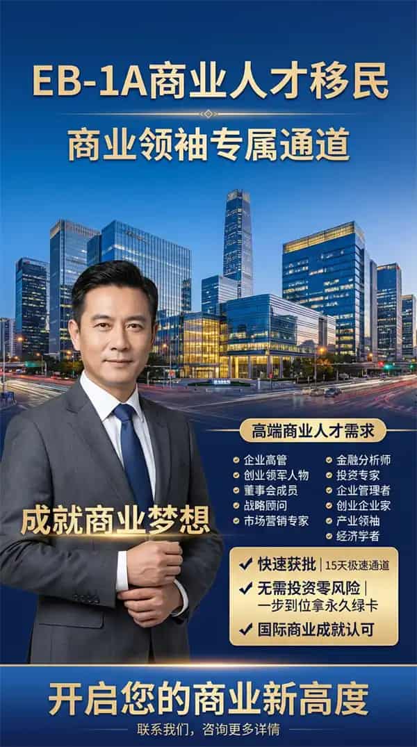 美國EB-1A移民，別再以為找移民機構是多余的！