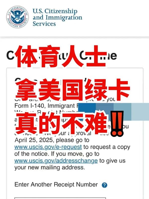 體育人士想拿美國綠卡，真的不難！