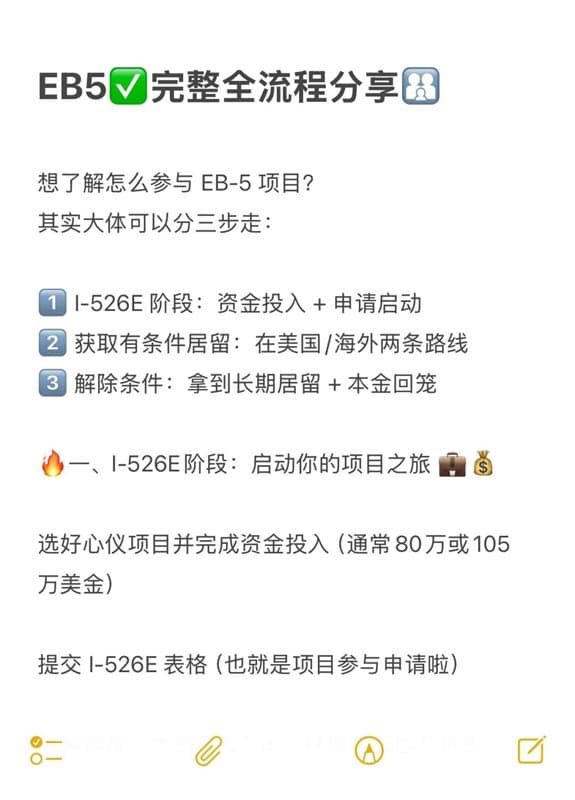 美國EB5移民完整全流程分享，你一定要知道！