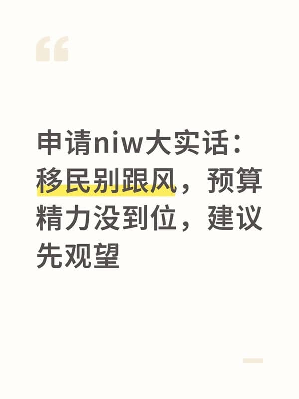 美國NIW移民項目，不用雇主擔(dān)保