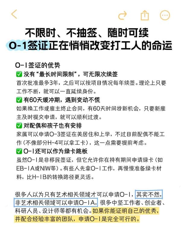 美國O1簽證正在悄悄改變打工人的命運