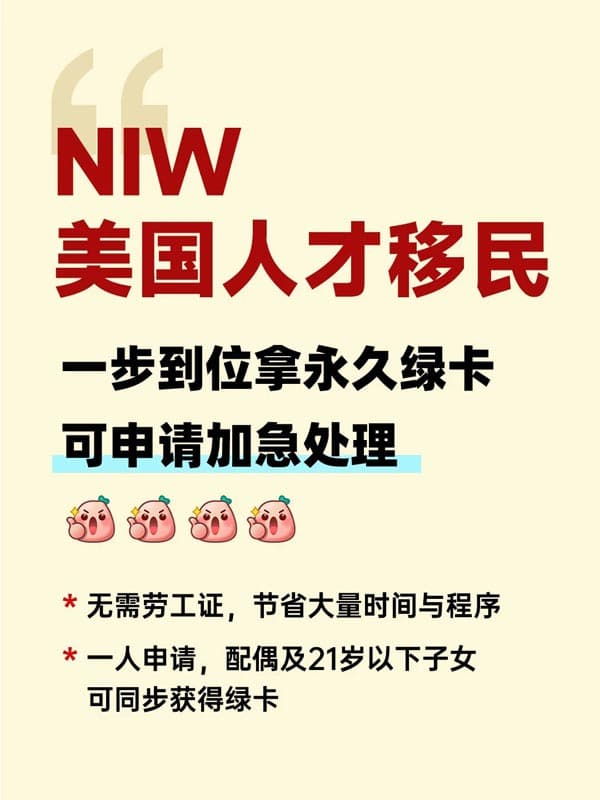 高學(xué)歷想移民美國，看看NIW這個項目！