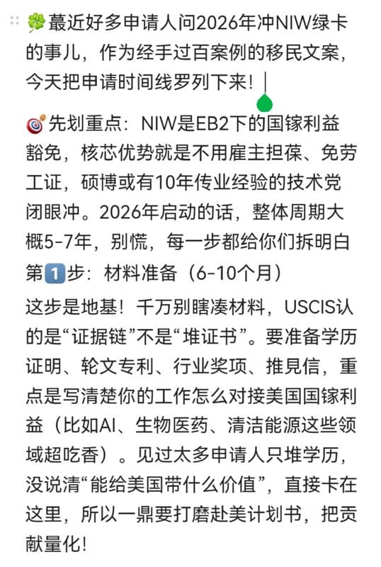 2026年啟動美國NIW綠卡申請？流程+時間線全拆解