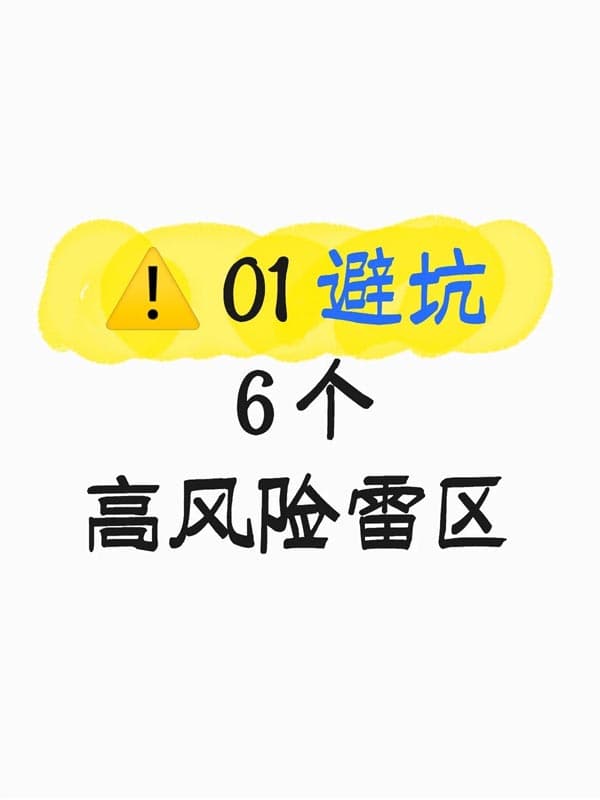 美國(guó)O1簽證避坑，6個(gè)高風(fēng)險(xiǎn)雷區(qū)