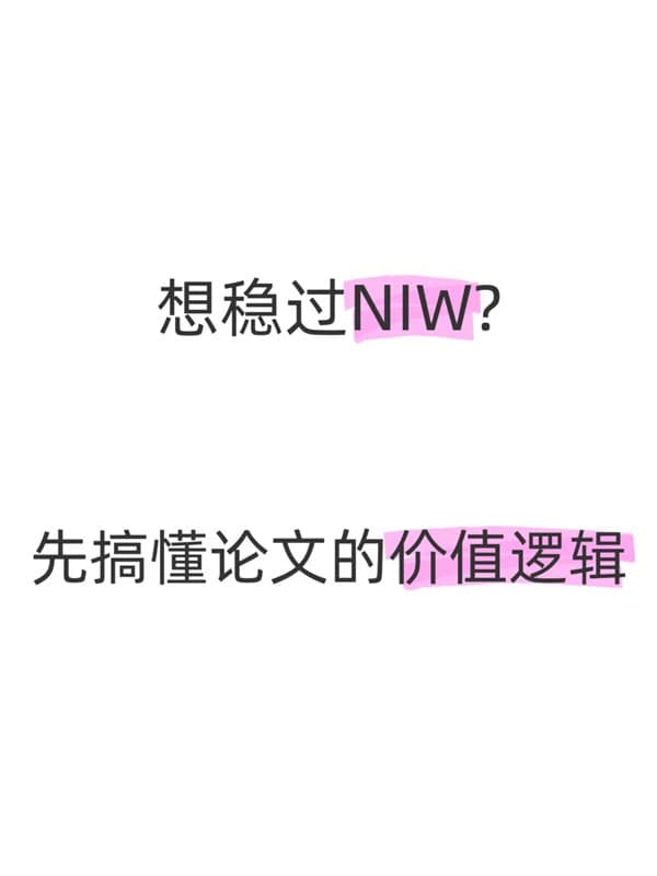 美國NIW移民申請這幾點(diǎn)決定獲批率