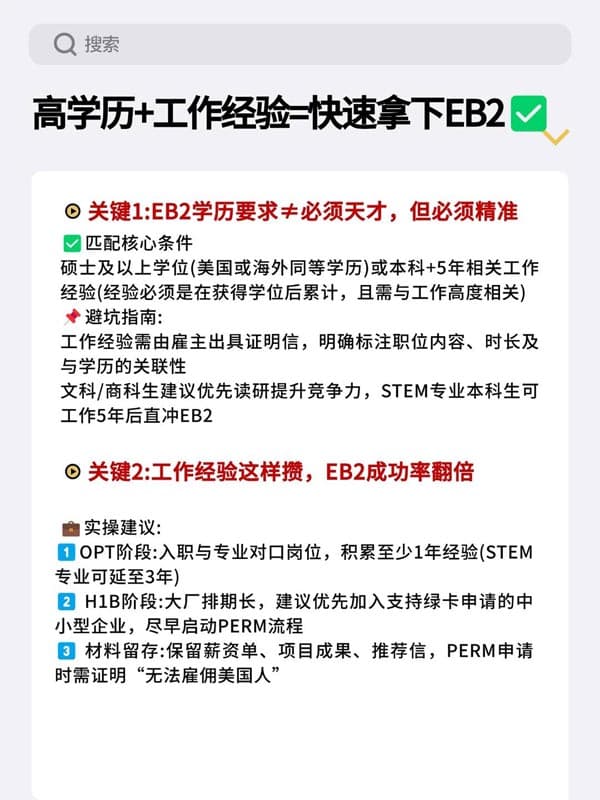 留學到美國綠卡高學歷+工作經(jīng)驗=快速拿下EB2！