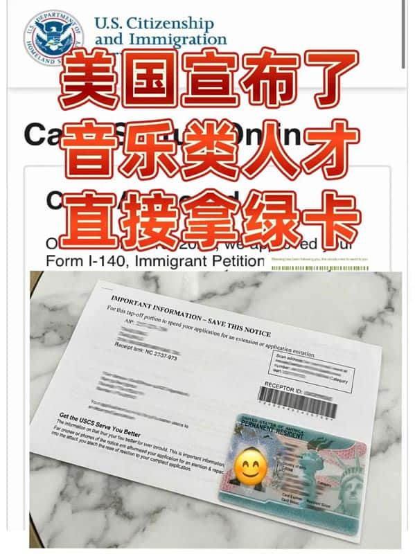 美國(guó)：音樂(lè)類人才直接拿綠卡！