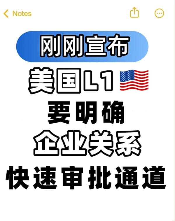 哪類公司可以申請美國L1簽證？企業(yè)之間要明確