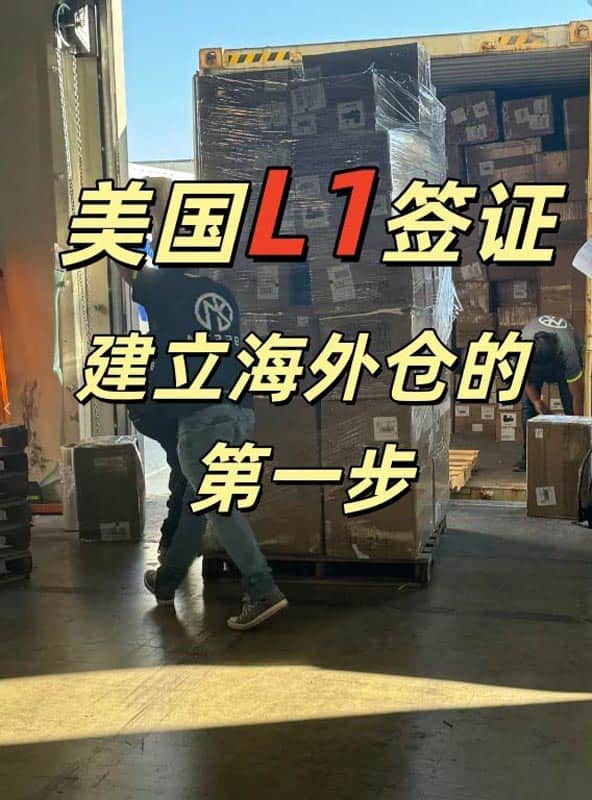 想拓展美國業(yè)務？美國L1簽證必不可少！