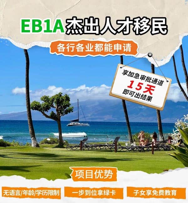 2026年藝術(shù)家、運動員、網(wǎng)紅…美國搶著給人才綠卡
