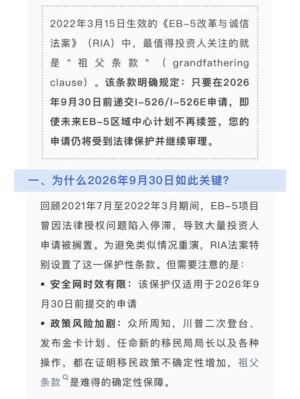 美國EB5移民“祖父條款”倒計時！抓住最后政策紅利期！
