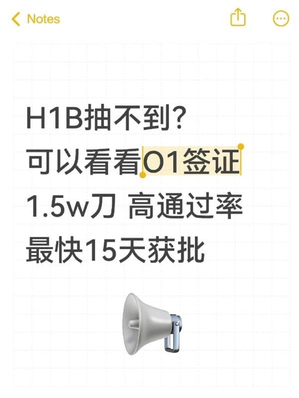 美國(guó)O1簽證，無學(xué)歷、年齡限制！
