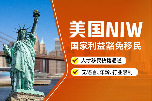 2026年美國(guó)NIW移民職業(yè)清單：不卷H1B也能拿綠卡！