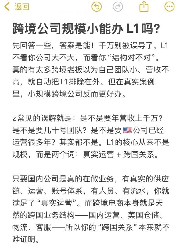 跨境公司規(guī)模小，也能辦美國L1簽證嗎？