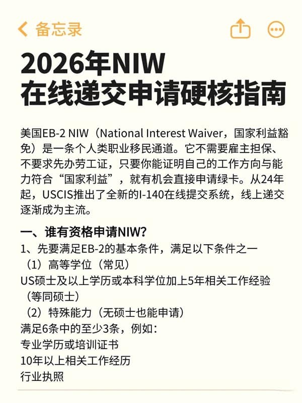 2026年美國NIW移民在線遞交申請硬核指南 2026年美國NIW移民在線遞交申請硬核指南
