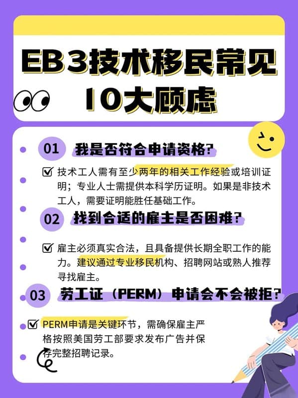 申請美國EB-3技術(shù)移民常見的10個顧慮