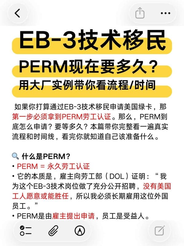 美國EB-3技術移民|PERM現在要多久？